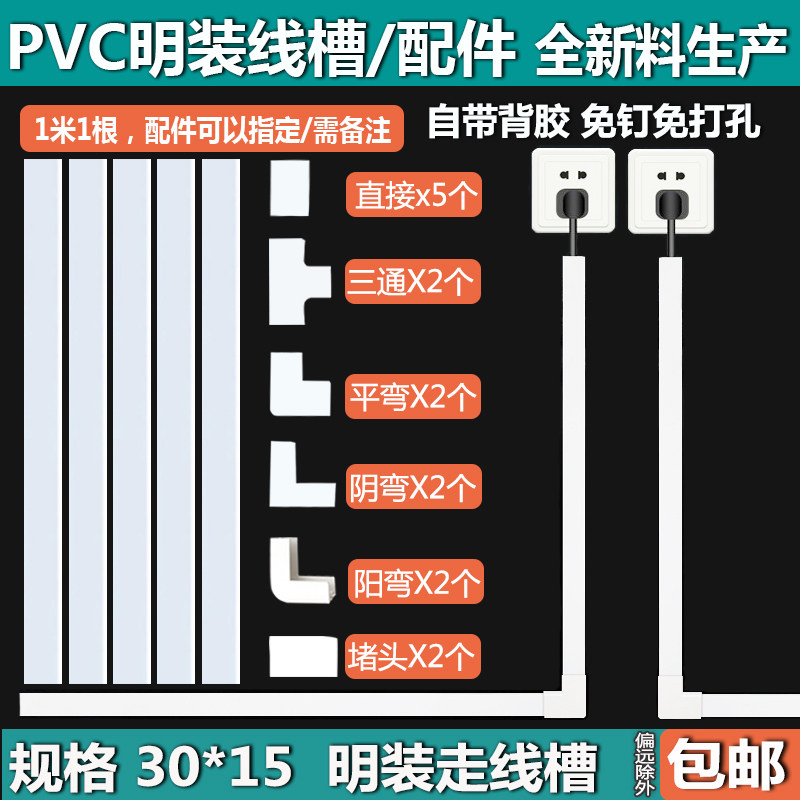 30*15pvc方形线槽电线网线装饰过线槽明装家用布线压线走线槽带胶