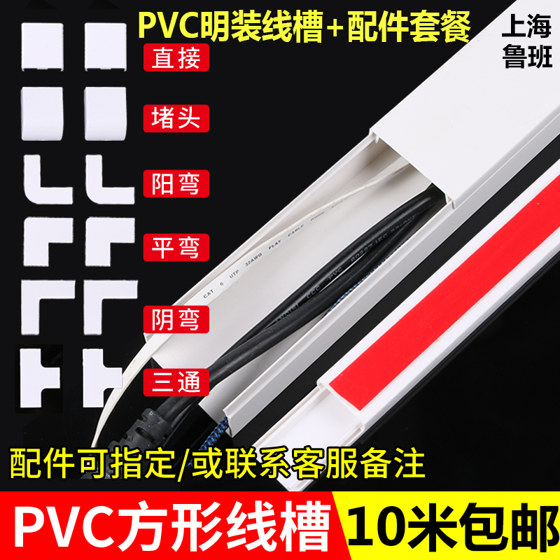 PVC线槽带胶明装阻燃线槽方形小线槽塑料走线槽墙面明线走线槽管 电子元器件市场 配线槽 原图主图