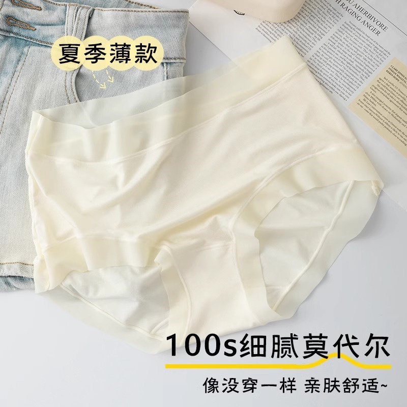 内裤女2025新款莫代尔无痕冰丝简约柔软丝滑感透气薄款女士三角裤,女士内衣/男士内衣/家居服,女三角裤,淘宝优惠券,粉丝福利购,淘宝优惠卷