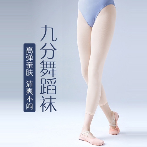 成人九分芭蕾舞袜大袜