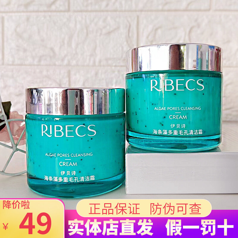 伊贝诗海条藻多重深层排浊清洁霜疏通毛孔堵塞保湿面部护肤按摩膏