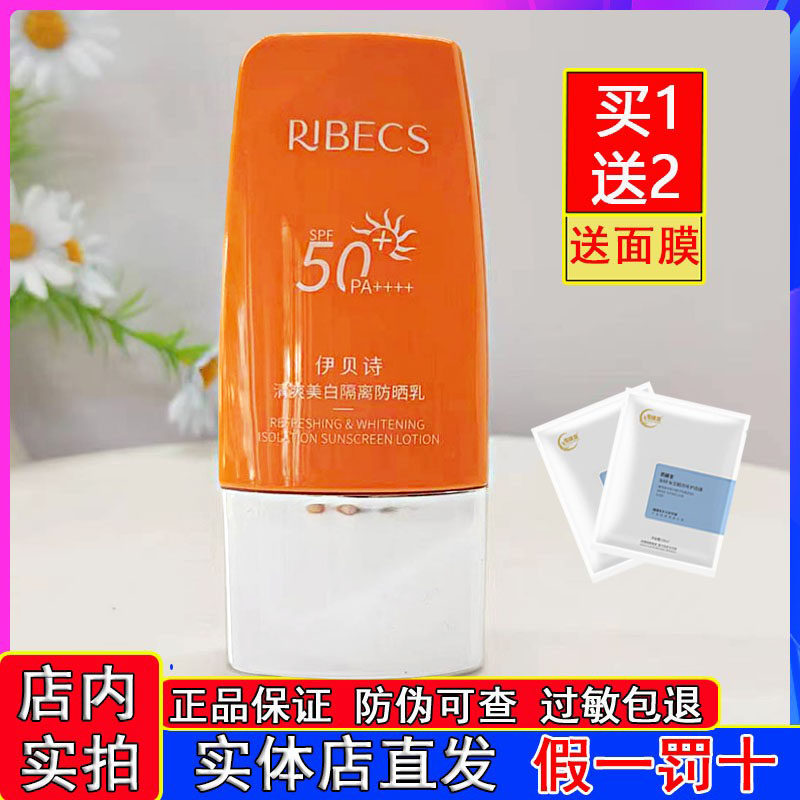 伊贝诗清爽美白隔离防晒乳水感防水防汗全身高倍防晒霜户外军训女