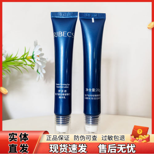 伊贝诗补水保湿眼霜实体店