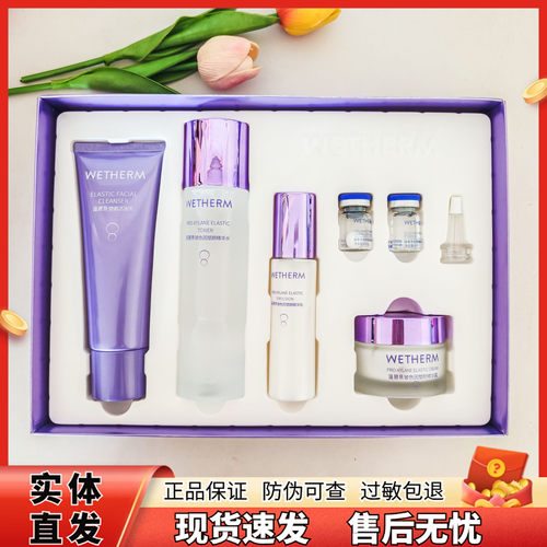 温碧泉玻色因补水修护提亮套装