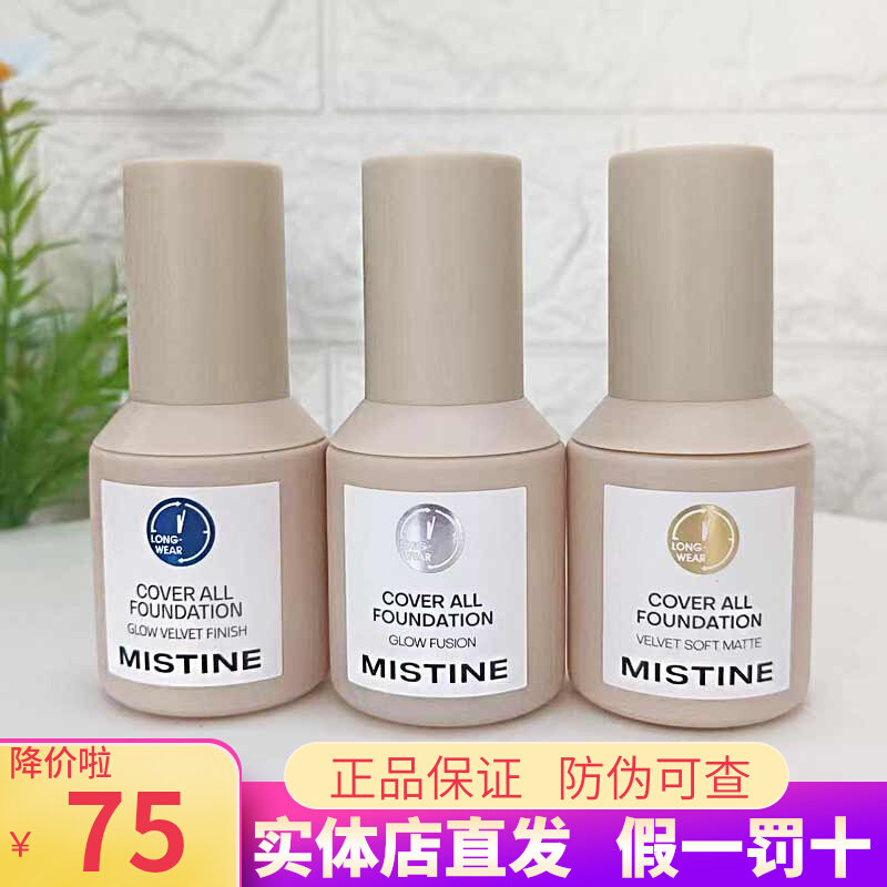 Mistine蜜丝婷小蓝盾粉底液持久柔雾干皮混油皮不脱妆遮瑕气垫女