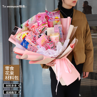 520儿童节零食花束制作材料包糖果花束棒棒糖手工 鲜花礼物包装纸