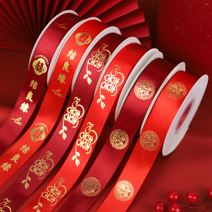 婚庆丝带烫金红色丝带新娘嫁妆捆绑被子结婚喜字礼品礼物装饰绳子