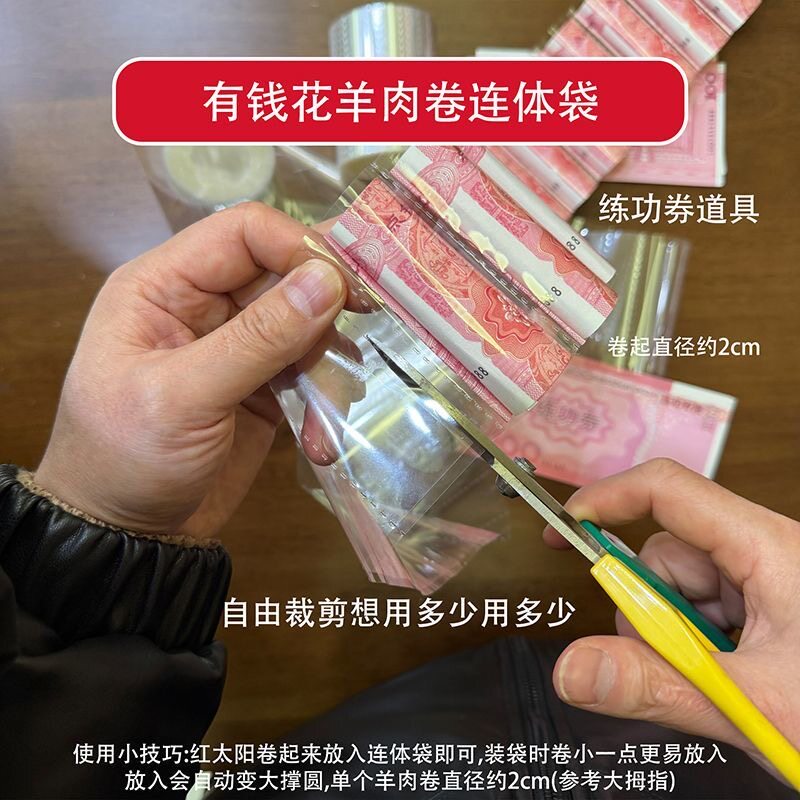 有钱花羊肉卷连体袋钞票蛋糕围边花束花店包装材料塑料OPP套袋