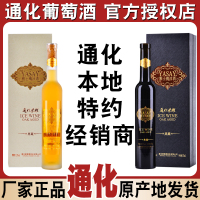 通化荣耀雅士樽冰酒典藏版冰白冰红雅仕樽威代尔北冰红葡萄酒