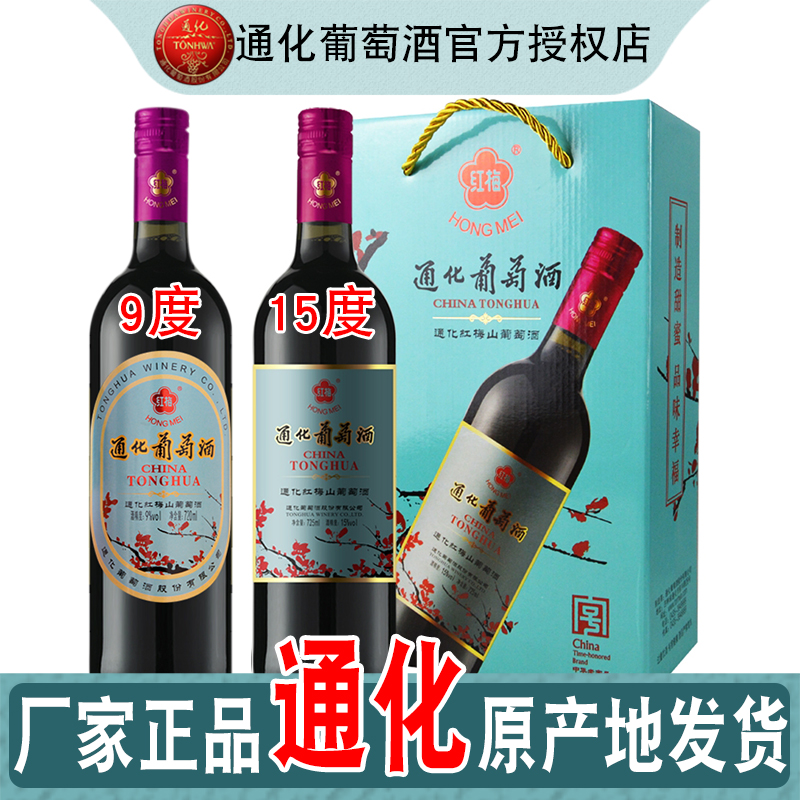 正宗红梅葡萄酒通化产地发货