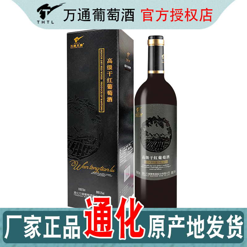 万通天露高的级干红葡萄酒赤霞珠国产干红万通集团荣誉出品