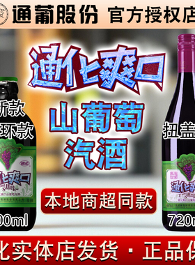 通化葡萄酒大小爽口山葡萄汽酒女士甜红酒起泡酒通葡股份吉林特产