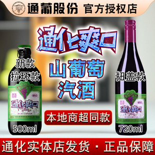 通化葡萄酒大小爽口山葡萄汽酒女士甜红酒起泡酒通葡股份吉林特产