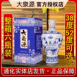 吉林通化大泉源白酒蓝色瓷瓶白酒吉林特产名酒38度52度450ml