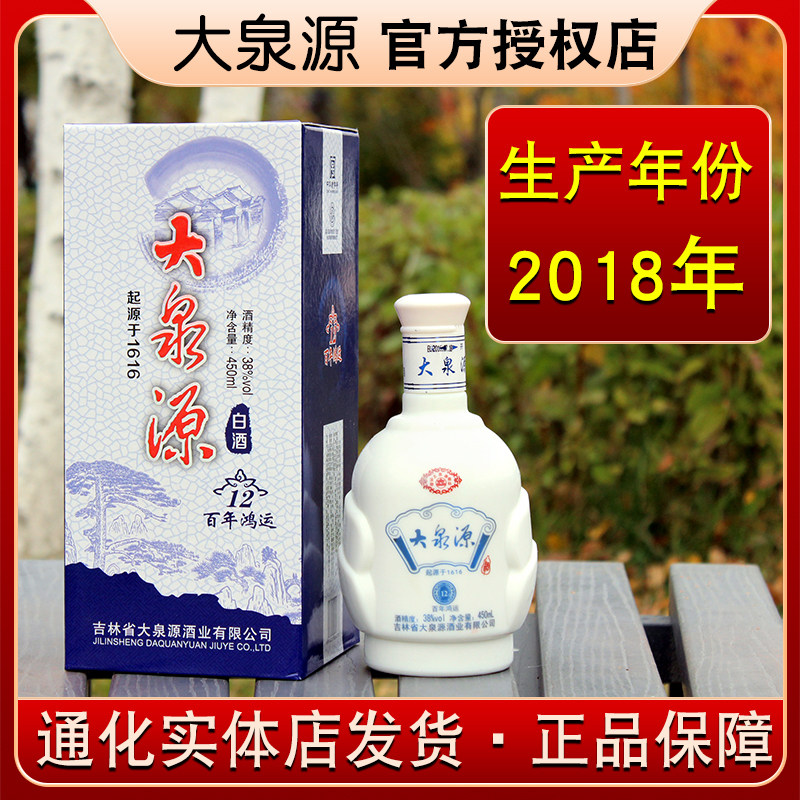 【2018年生产】大泉源白酒百年鸿运38度450ml 吉林通化特产粮食酒