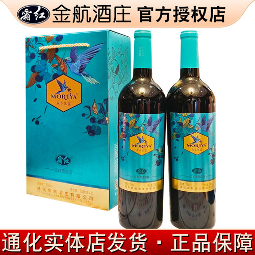 森谷优蓝蓝莓酒霜红蓝莓酒系列7%vol 730ml*2瓶礼盒装