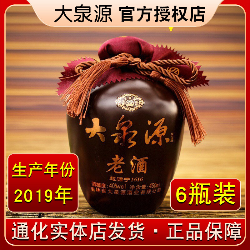 【2019年生产】吉林通化大泉源老酒白酒40度 450ml  东北粮食白酒