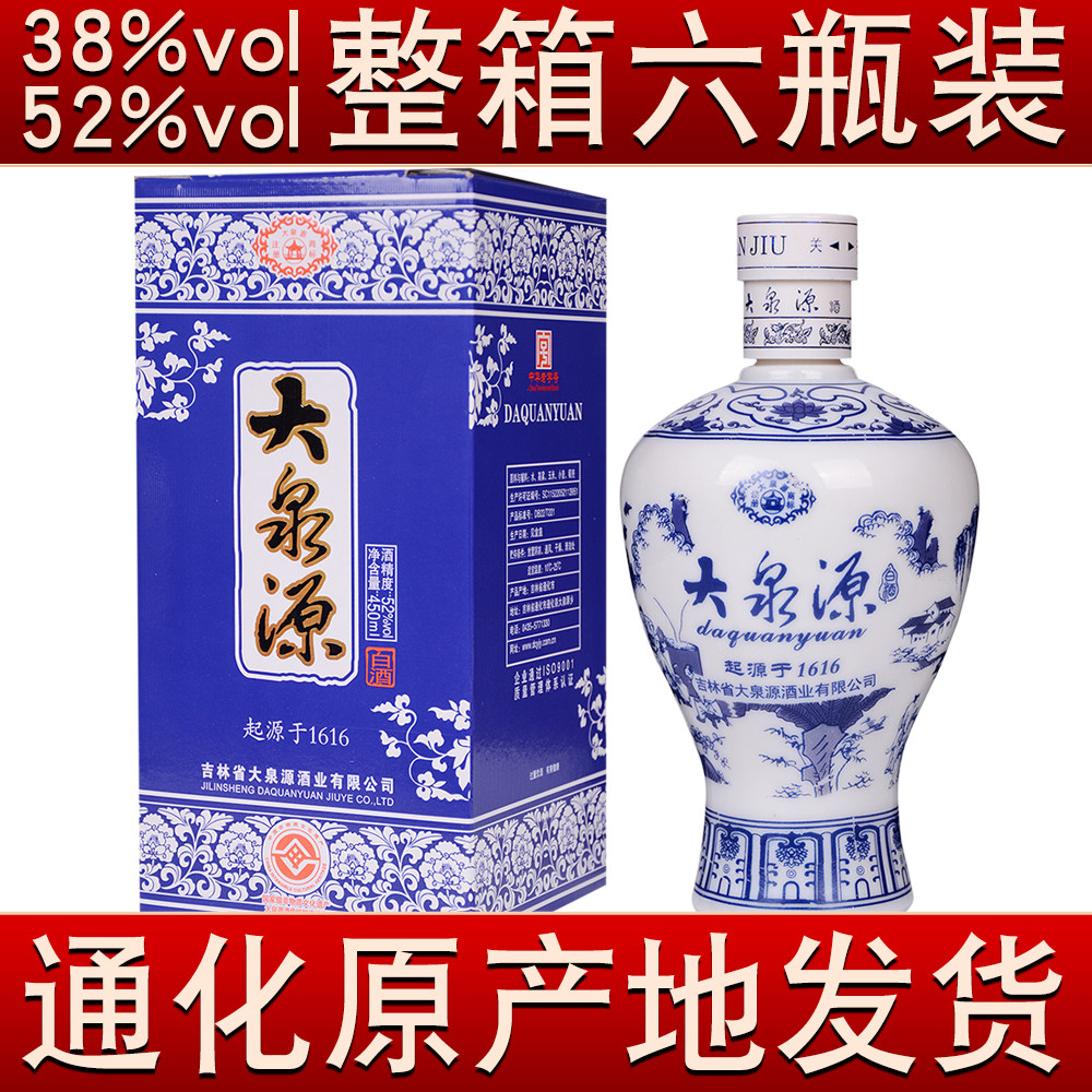 吉林通化大泉源白酒蓝色瓷瓶吉林特产名酒38度52度【2023年日期】