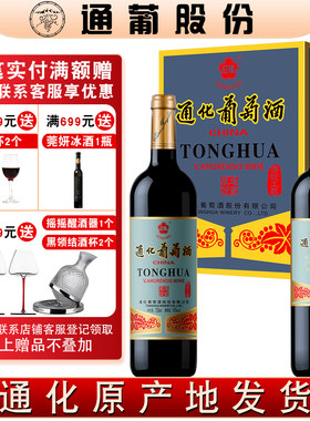 通化葡萄酒老红梅山葡萄酒红酒整箱15度甜酒甜红吉林特产