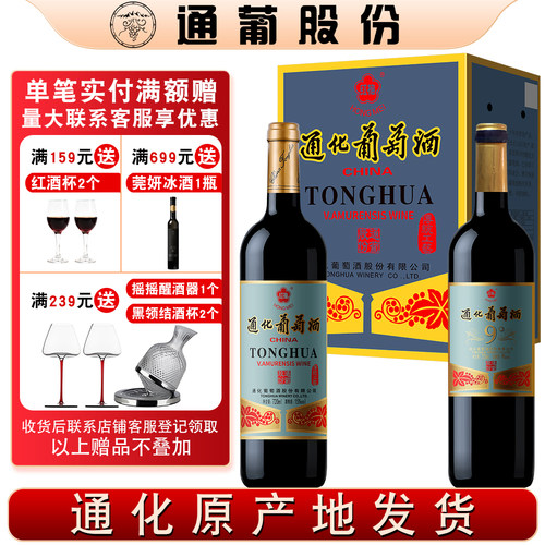 通化葡萄酒老红梅山葡萄酒红酒整箱15度甜酒甜红吉林特产