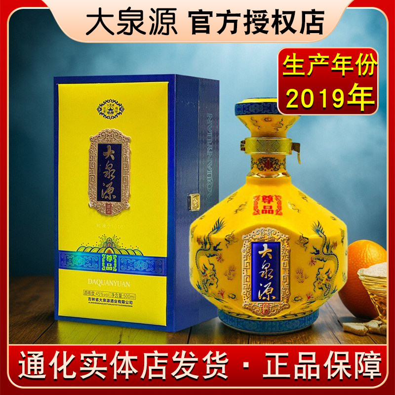 【2019年生产】吉林通化大泉源白酒尊品45%vol 500ml