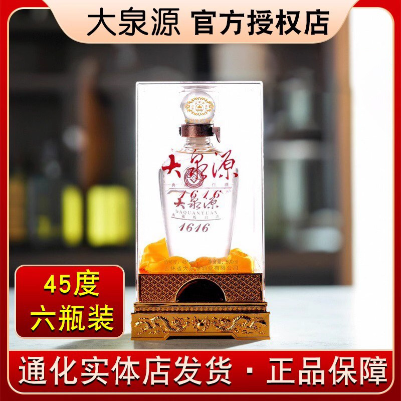 吉林通化大泉源白酒1616典藏版白酒45度500ml