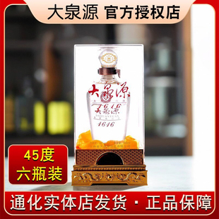 吉林通化大泉源白酒1616典藏版白酒45度500ml