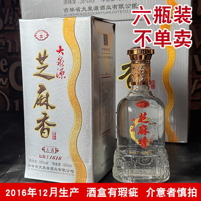 【2016年12月生产】大泉源芝麻香白酒三品38度 500ml 【六瓶装】