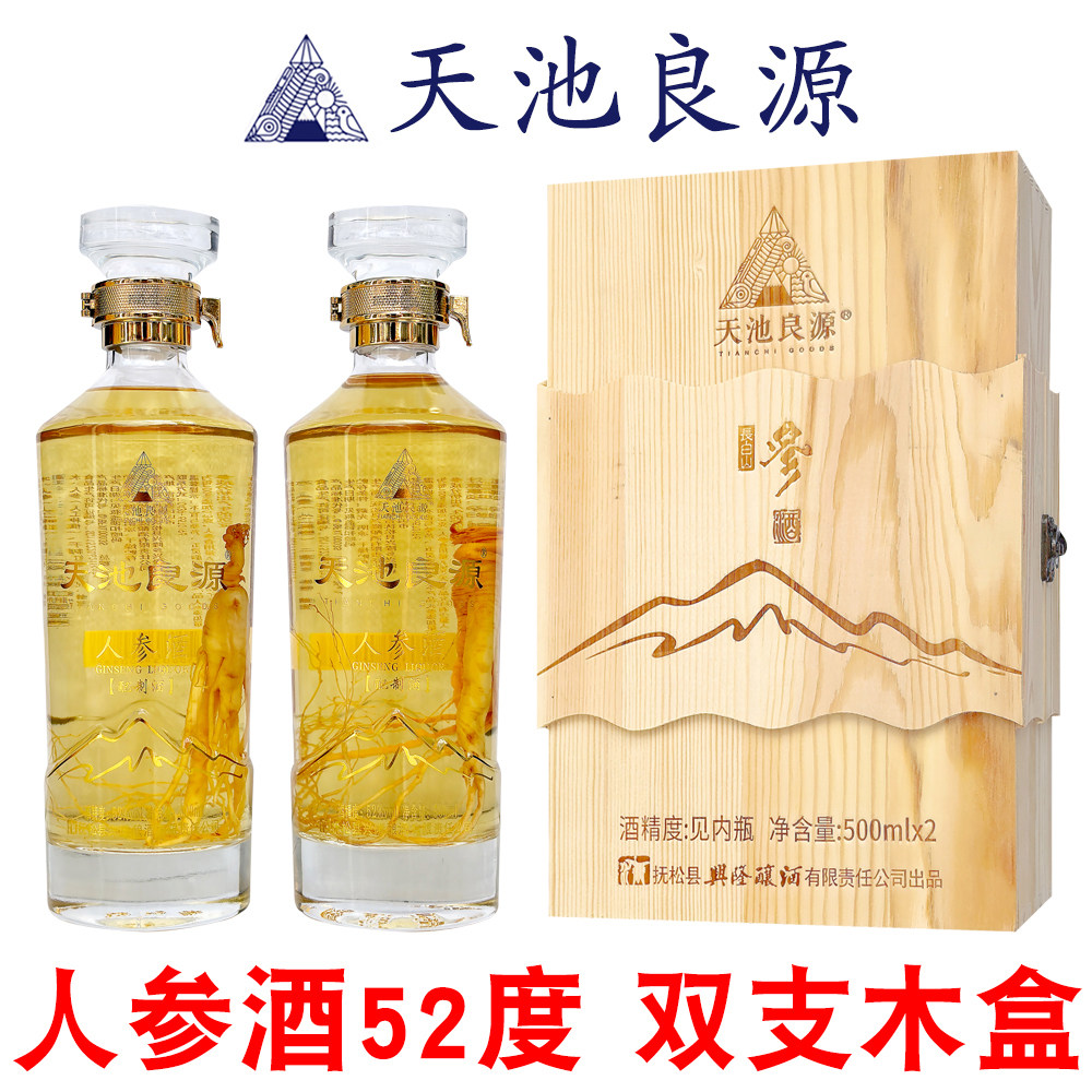 天池良源人参酒（配制酒）500ml 52度 长白山人参酒双支木盒图片
