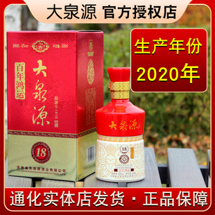 【2020年生产】大泉源白酒百年鸿运42度500ml吉林通化特产粮食酒