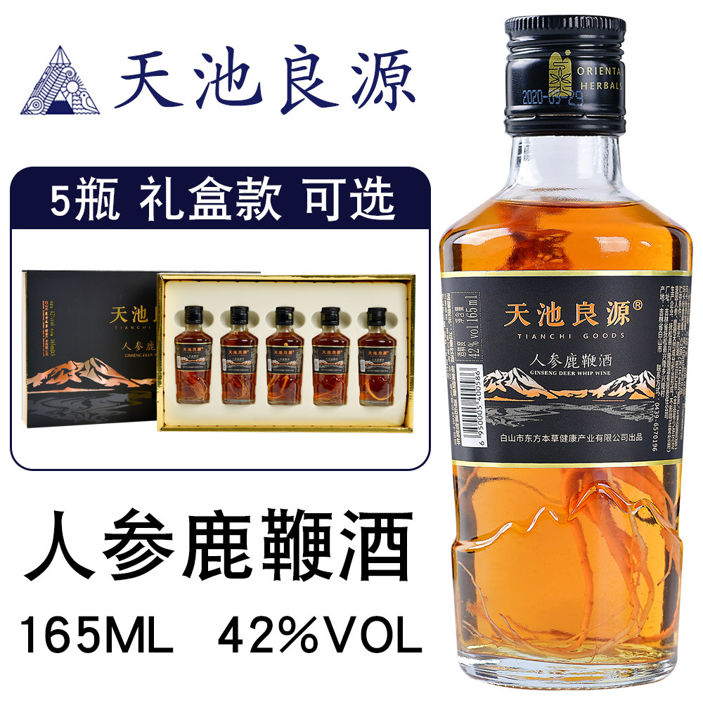 天池良源人参鹿鞭酒 42%vol 165ml 长白山小瓶人参酒图片