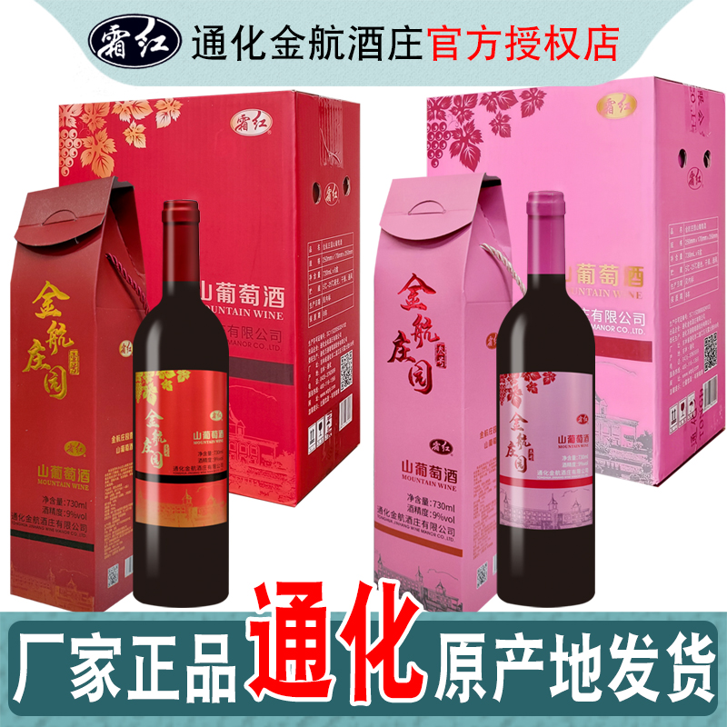 原产地发货金航酒庄葡萄酒