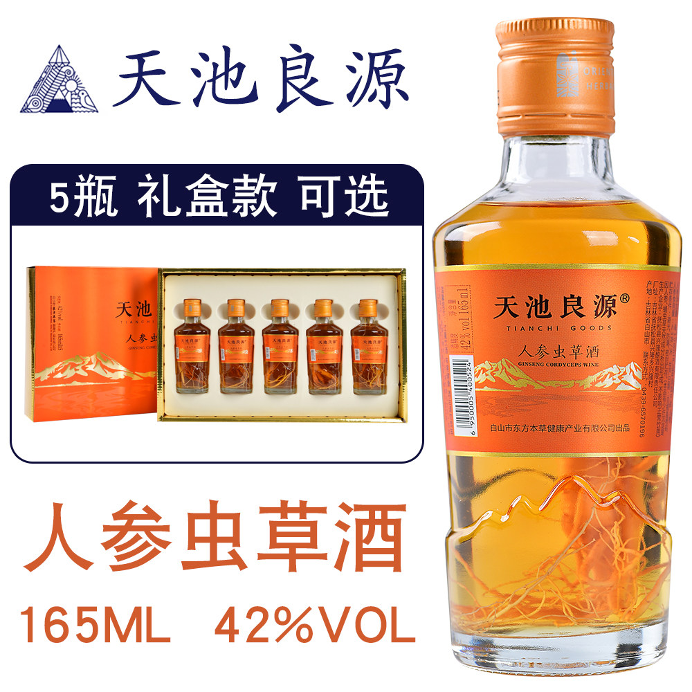 天池良源人参虫草酒 42%vol 165ml 长白山小瓶人参酒图片