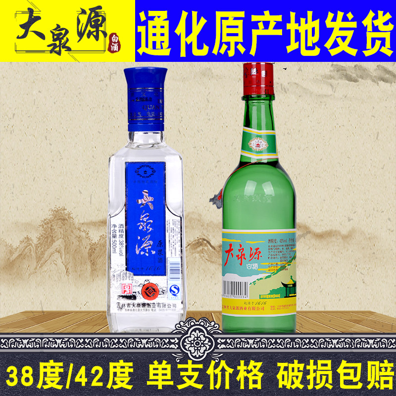大泉源白酒通化大泉源白酒老款绿瓶绿棒子东北白酒38度42度