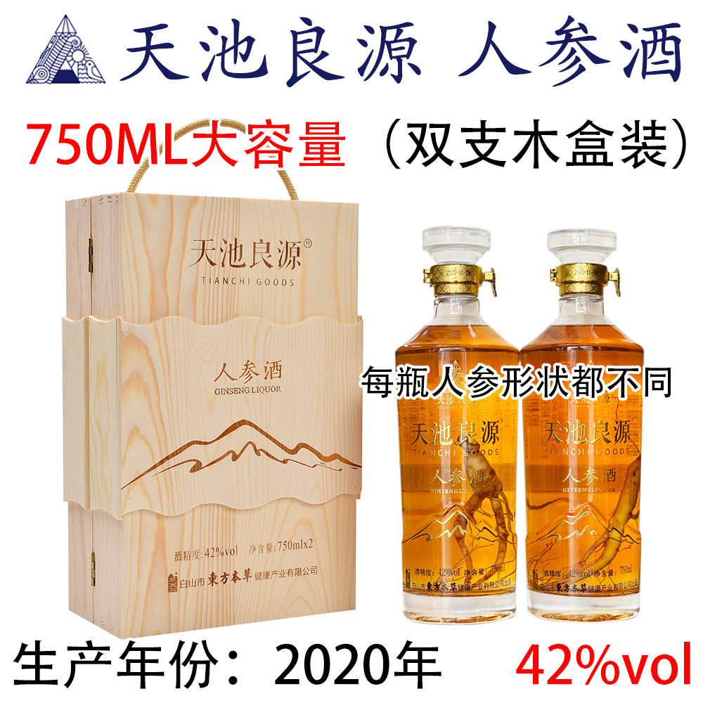 【2020年生产】天池良源人参酒42度750ml木盒装长白山人参酒图片