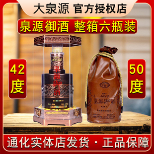 通化大泉源白酒泉源御酒商务用酒中国非物质文化遗产