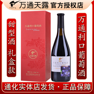万通利口葡萄酒通化万通葡萄酒甜酒白兰地型15%vol 750ml