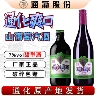 通化葡萄酒大小爽口山葡萄汽酒女士甜红酒起泡酒通葡股份吉林特产