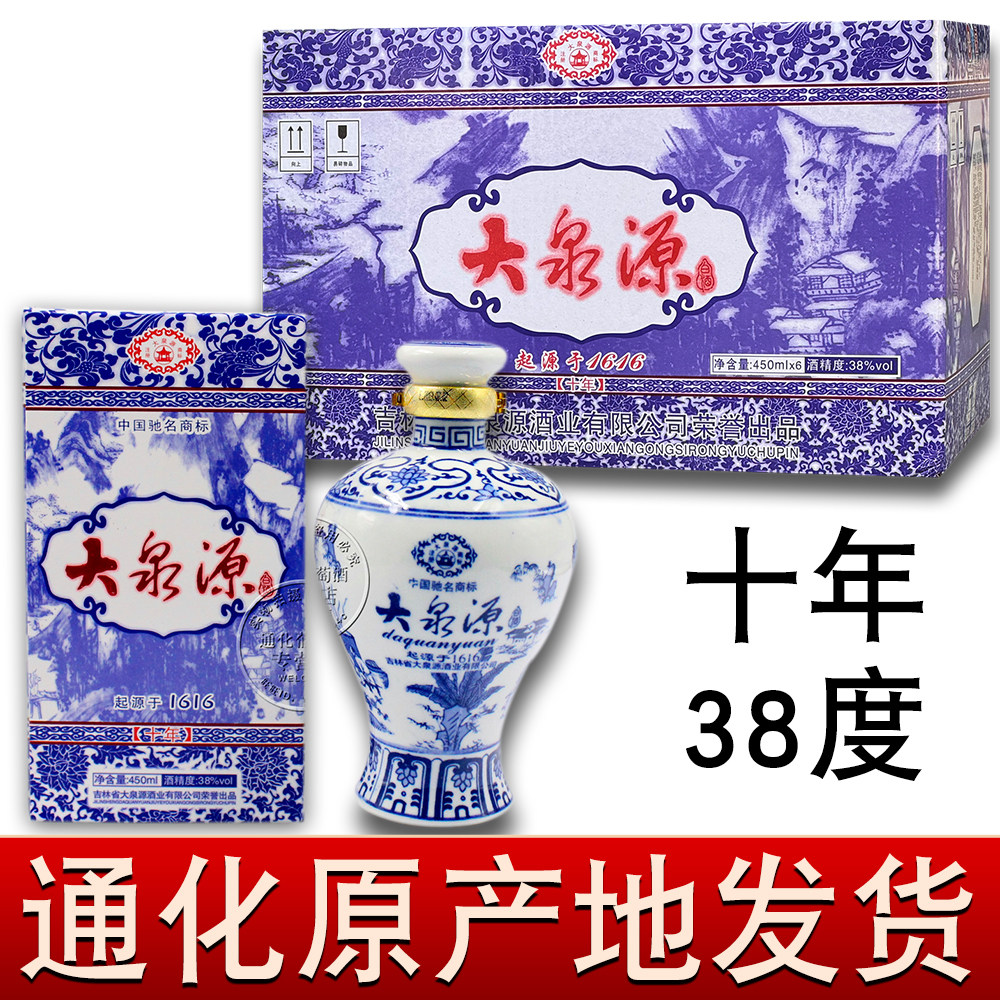 【2025年生产】通化大泉源白酒蓝色瓷瓶十年38度浓香型10年吉林