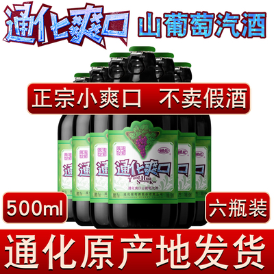 通化爽口山葡萄汽酒 7%vol 500ml 通葡股份 小爽口甜酒微气泡酒
