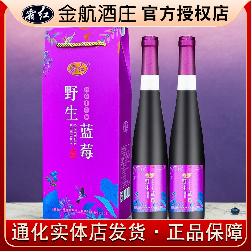 霜红野生蓝莓酒万通窖藏蓝莓水果酒通化蓝莓酒6%vol 365ml