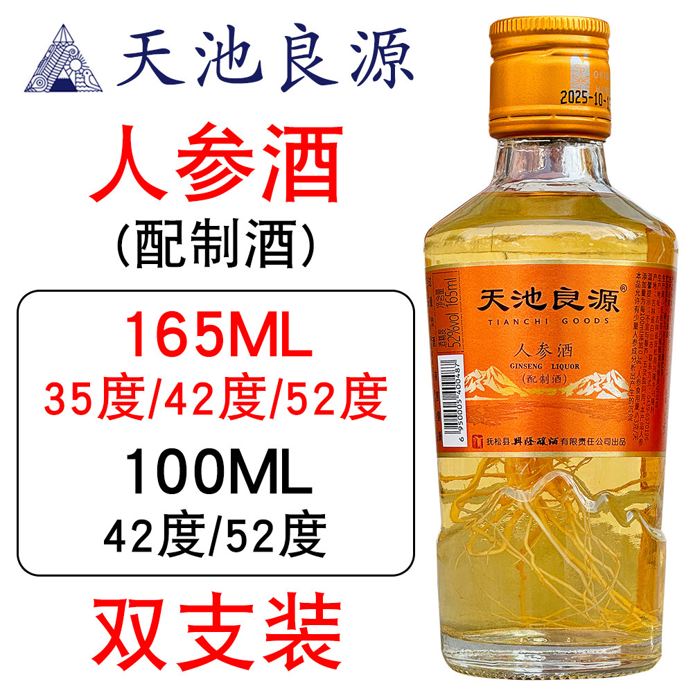 天池良源小参酒长白山人参酒天池良缘小瓶酒42度52度图片