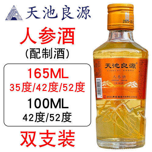 天池良源小参酒长白山人参酒天池良缘小瓶酒42度52度