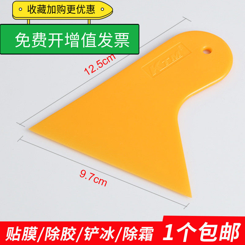 KTM汽车专业贴膜工具小刮板除胶塑料铲子改色太阳膜手机三角铲刀