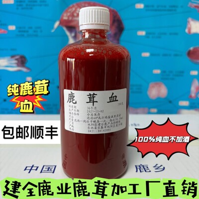 梅花鹿纯正鹿茸血不含酒新鲜鹿茸血正品500ml吉林双阳鹿茸加工厂