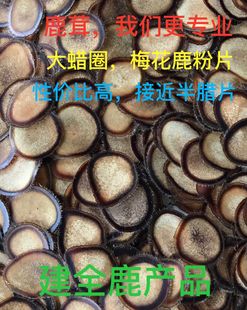 吉林梅花鹿茸片正宗特粉片大蜡圈粉片现切血茸泡水酒正品 建全鹿业