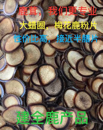 吉林梅花鹿茸片正宗特粉片大蜡圈粉片现切血茸泡水酒正品建全鹿业