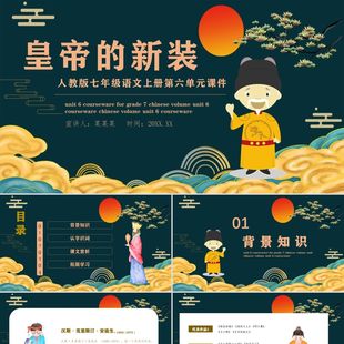 PPT模板绿色古风课件皇帝的新装PPT模板小学语文PPT模板