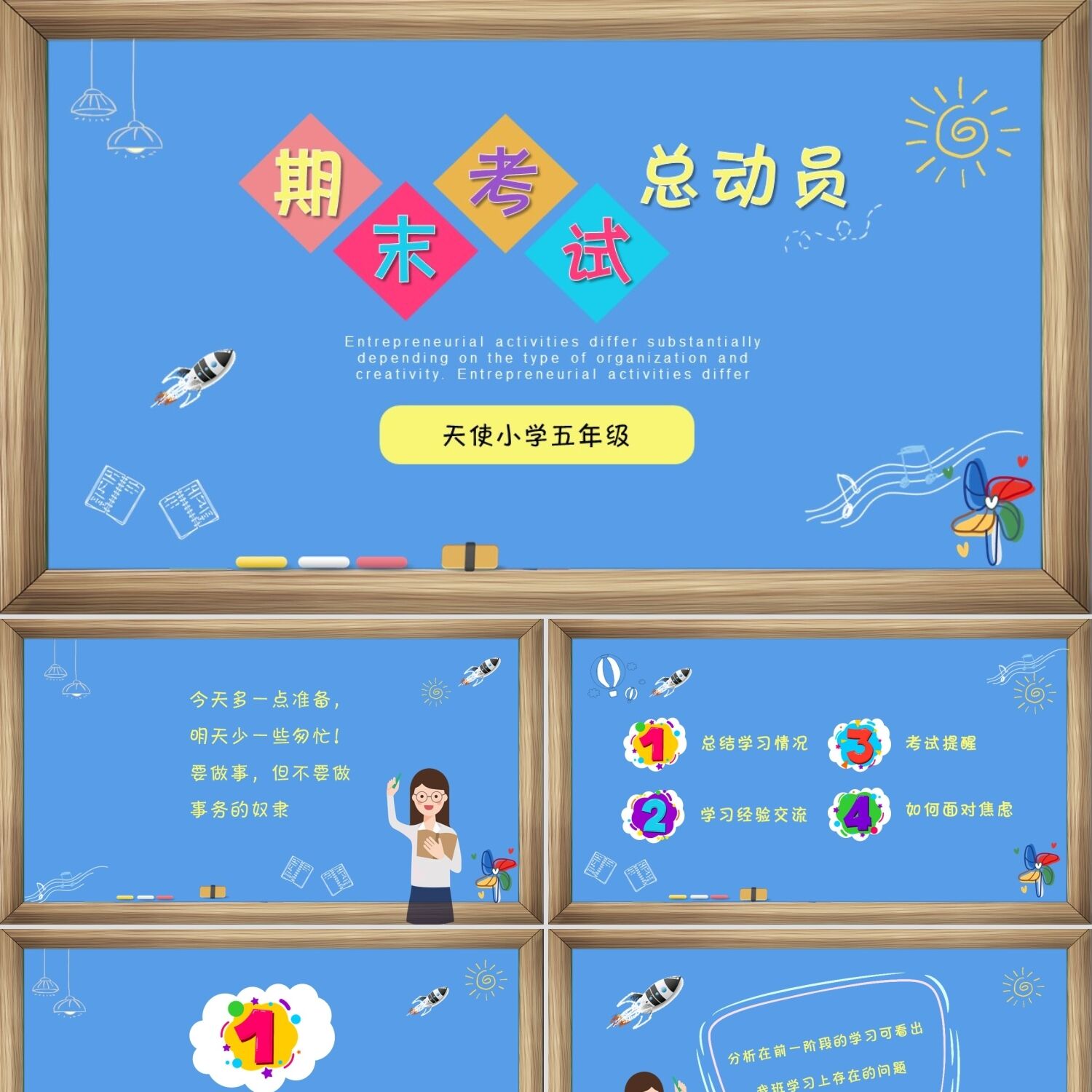 PPT模板蓝色卡通小学初中期末考试动员主题班会期末家长会PPT模