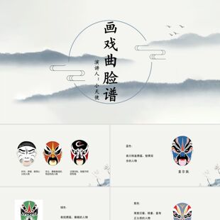 PPT模板灰色水墨风戏曲画戏曲脸谱PPT模板戏曲PPT模板